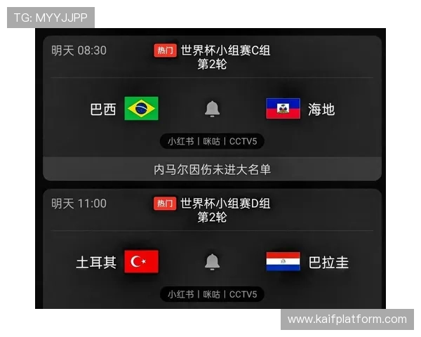 世界杯巴西对阵海地比赛是否有直播详细时间安排与观看渠道介绍
